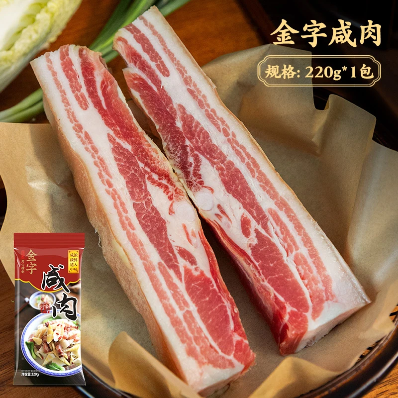 金字咸肉220g 五花咸肉风干肉刀板香上海腌笃鲜食材金华特产腌肉