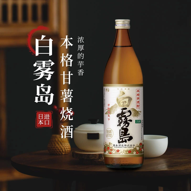 白雾岛日本烧酒正宗本格甘薯地瓜烧酿造正品低度酒原装进口