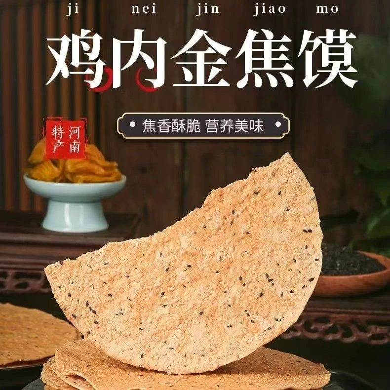 梅妹鸡内金焦饼河南天气特产粗粮芝麻薄脆花椒味焦饼120克g/袋
