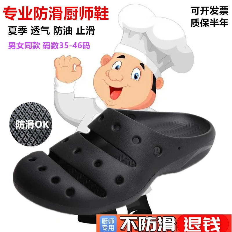 夏季厨师鞋男防滑防水防油夏天防臭大码透气后厨洞洞厨房鞋女专用