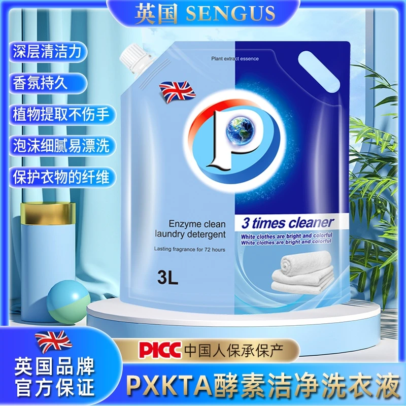 【英国品牌】SENGUS/PXKTA联合出品酵素洁净洗衣液3L深层洁净PJX