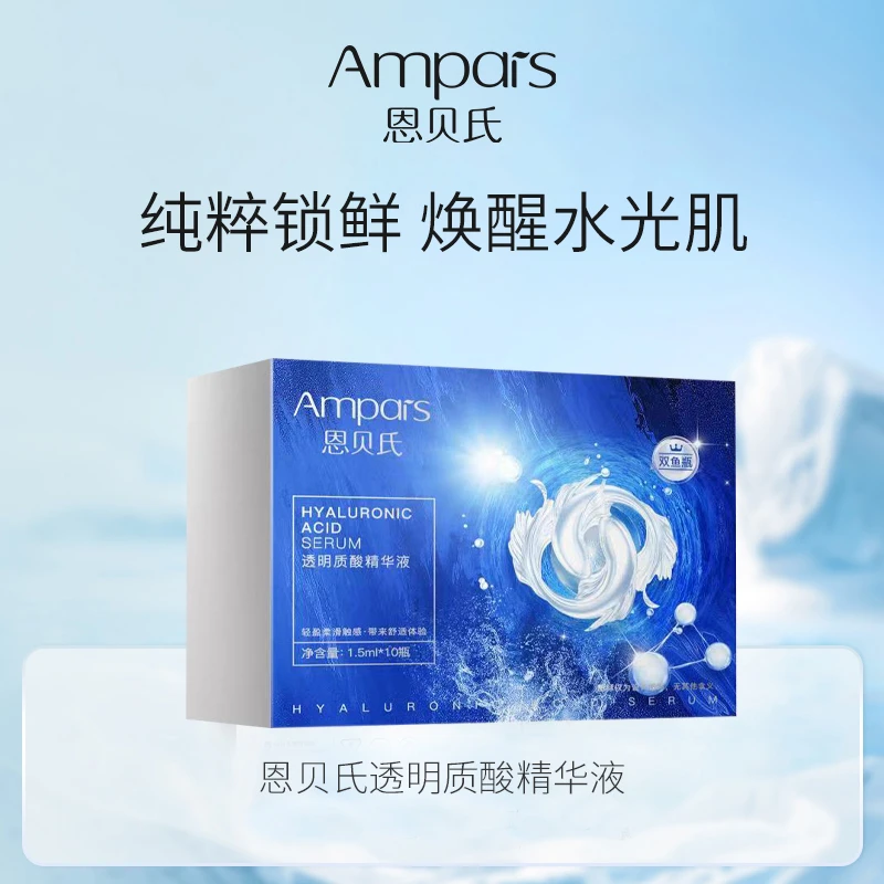 Ampai s面部精华小安瓶精华液补水保湿肌底肌透精华原液