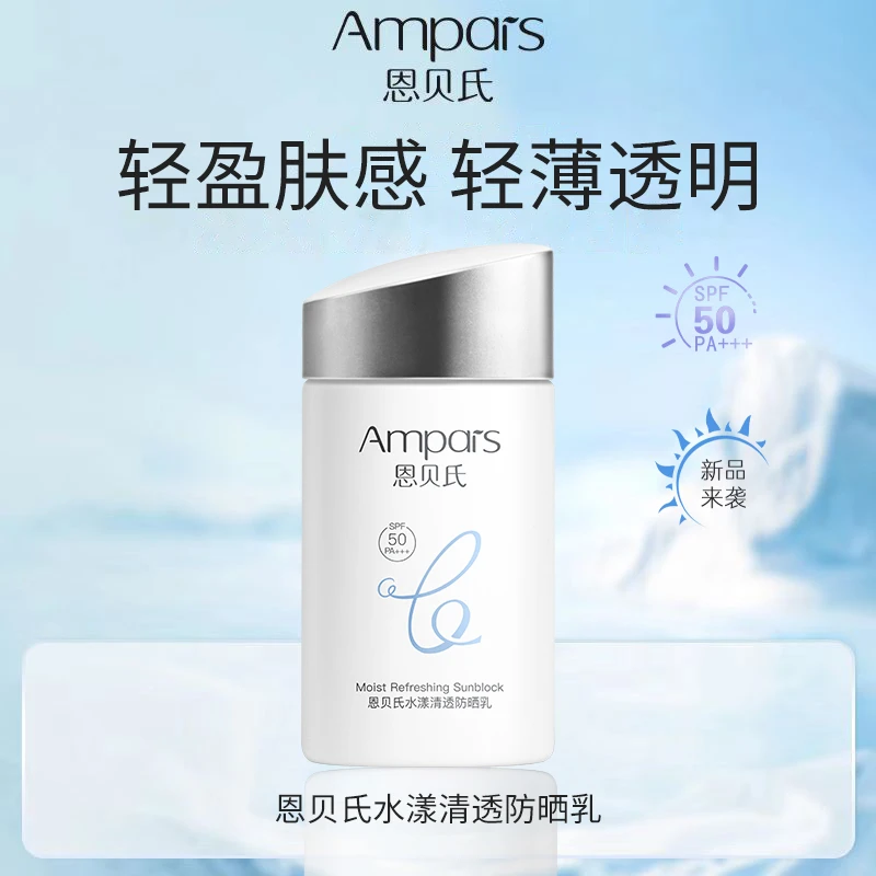 Ampai s水漾清透防晒乳SPF50+++隔离防晒霜面部清爽50ml