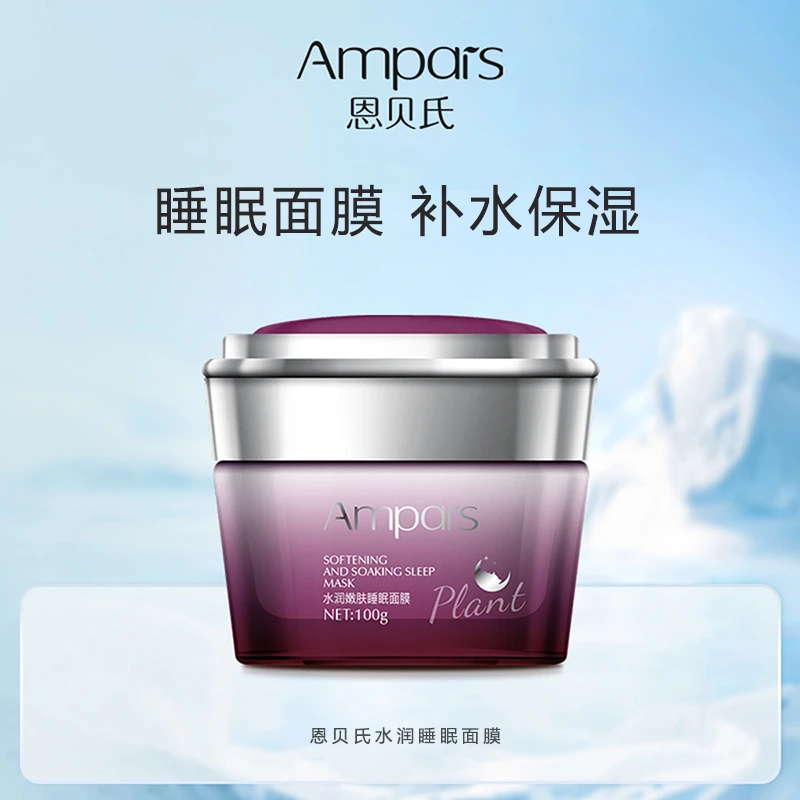 Ampai s 睡眠面膜免洗 补水保湿肌肤护肤品