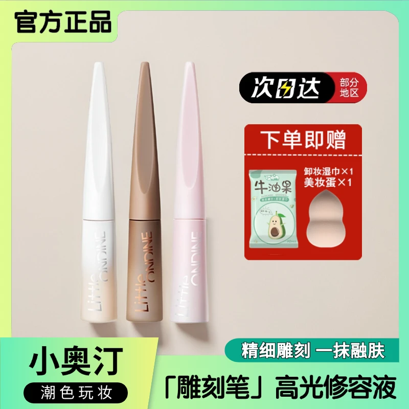 小奥汀修容液阴影高光持久防水防汗鼻影泪沟遮瑕修容棒程十安推荐