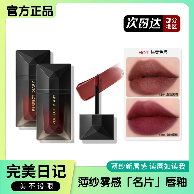 完美日记名片唇釉口红唇纱哑光雾面丝绒不沾杯不掉色学生素颜显白