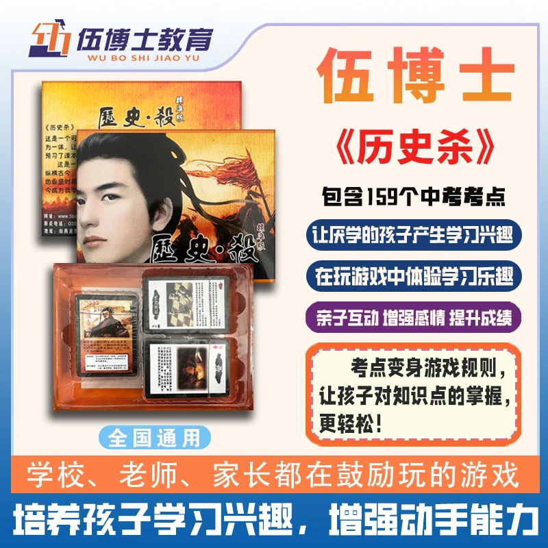 伍博士化学杀/历史杀/助力宝-让世界有光