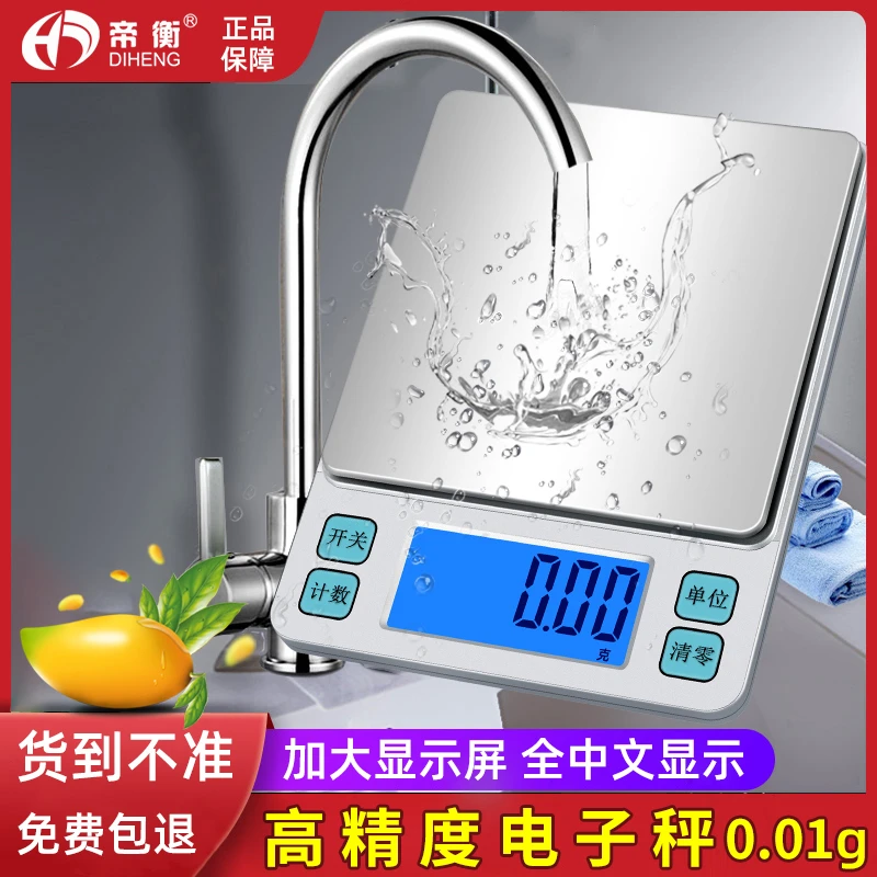 高精度防水烘焙厨房秤电子秤0.01g家用小型克数称食物药材天平g度