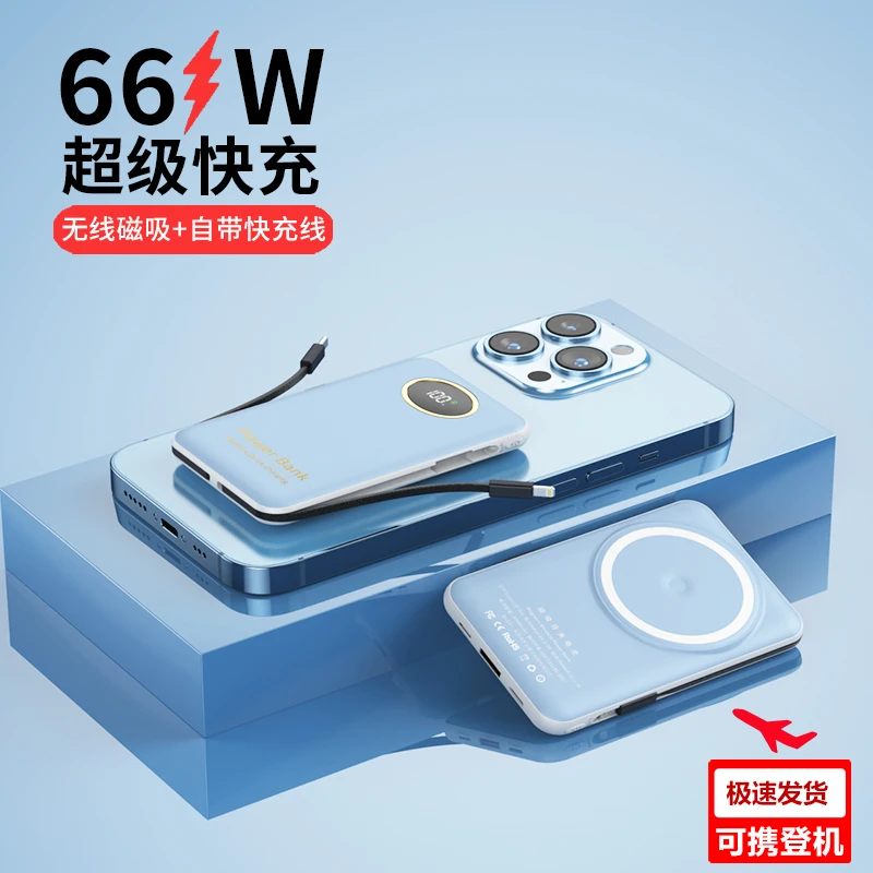 磁吸无线充电宝超薄自带线20000超级快充迷你50000m适用苹果华为