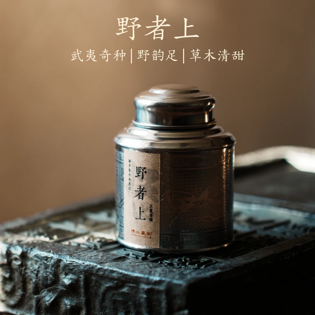 【晴上·野者上】特级茶奇种 25g*1罐 乌龙茶 武夷岩茶