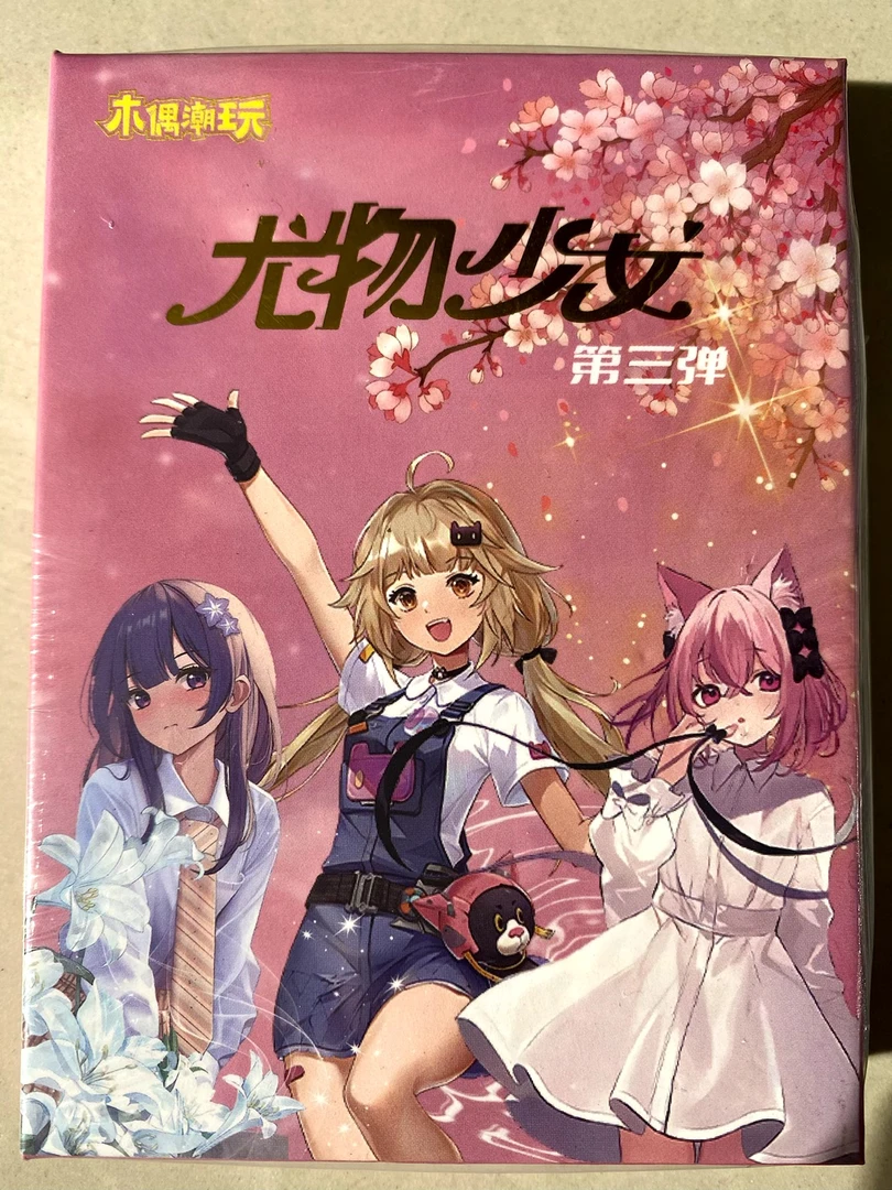 【朵朵拆】木偶潮玩《尤物少女》第三弹二次元动漫收藏卡牌（默认代拆）