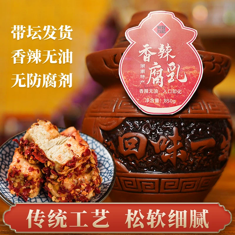 【直播专属】湘野红姐（无油）香辣豆腐乳850g*2坛湖南特色霉豆腐