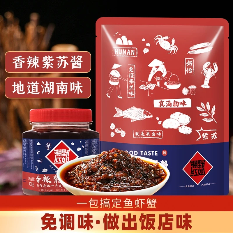 【直播专属】湘野红姐香辣紫苏酱调味料牛蛙酱270g/400g