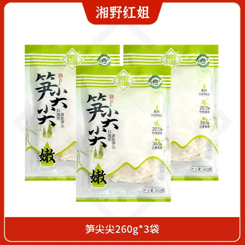 【直播专属】湘野红姐笋尖尖260g*3袋糯米笋免洗免切