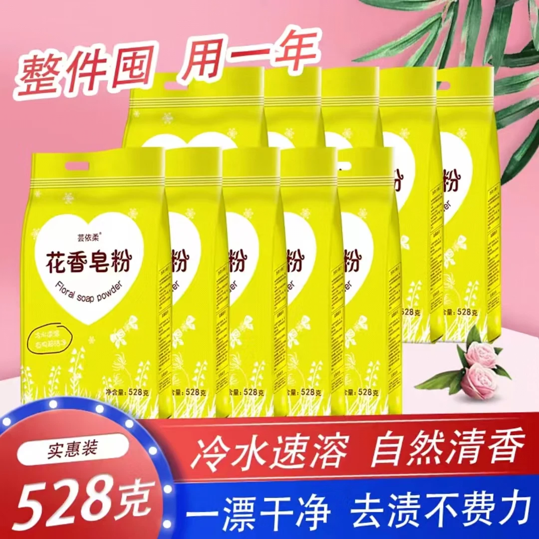 留香生物酶活氧花香洗衣皂粉去污漂白除菌无残留皂粉家用去渍