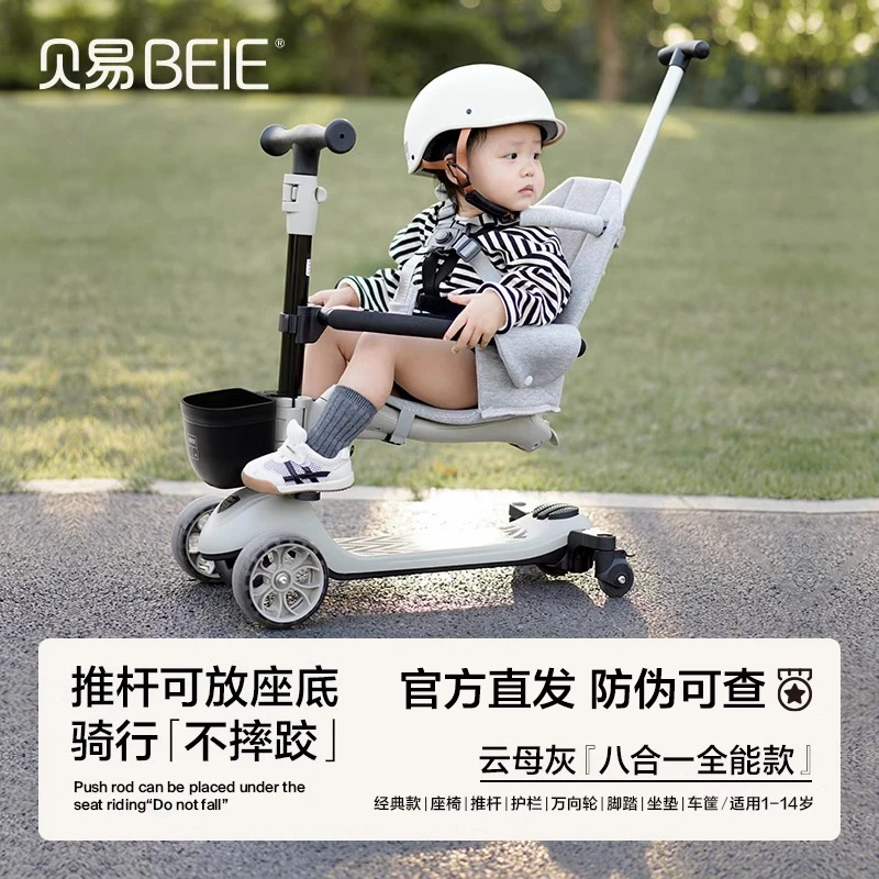 BEIE/贝易至尊滑板车多功能可折叠男女童宝宝可坐可骑三合一滑板