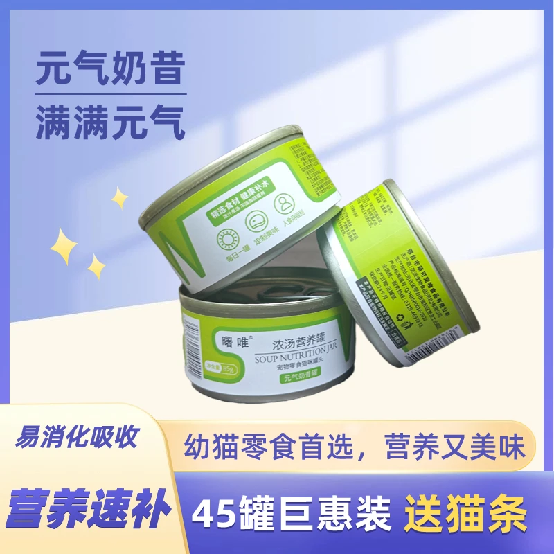 曙唯【奶昔罐头】羊奶鸡丝罐头增肥发腮吸收幼猫专用1-4宠物猫零食