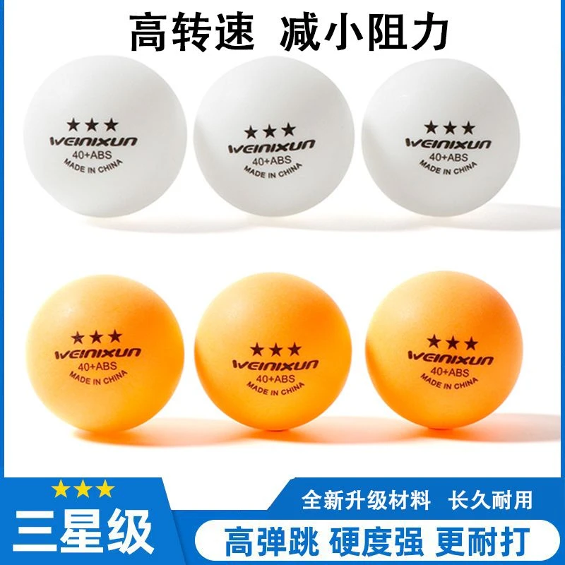三星级乒乓球新材料高弹力专业级训练用球A40+正品耐打比赛专用球