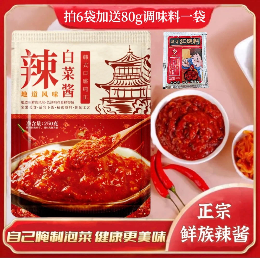 辣白菜调料酱250g韩式泡菜辣白菜酱韩式拌饭酱调味料辣椒酱