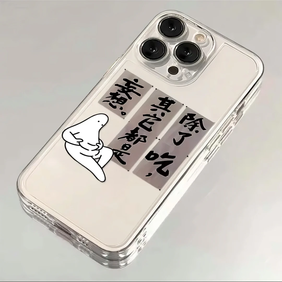 搞怪吃货书法妄想iPhone15苹果13手机壳14软1211华为vivo小米oppo