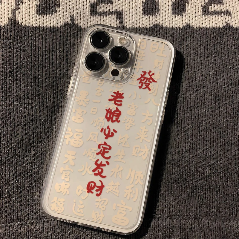 老娘必定发财iPhone15手机壳苹果13/11/14透明12华为vivo小米oppo