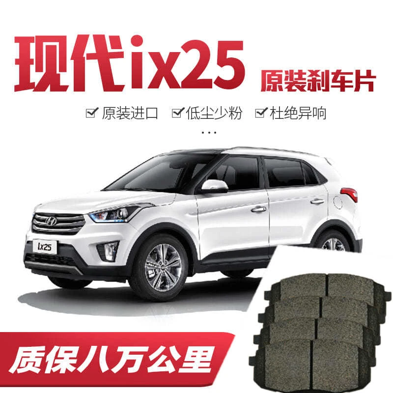 14 15年16 17 18 款19现代ix25刹车片陶瓷前后轮刹车片原装耐高温