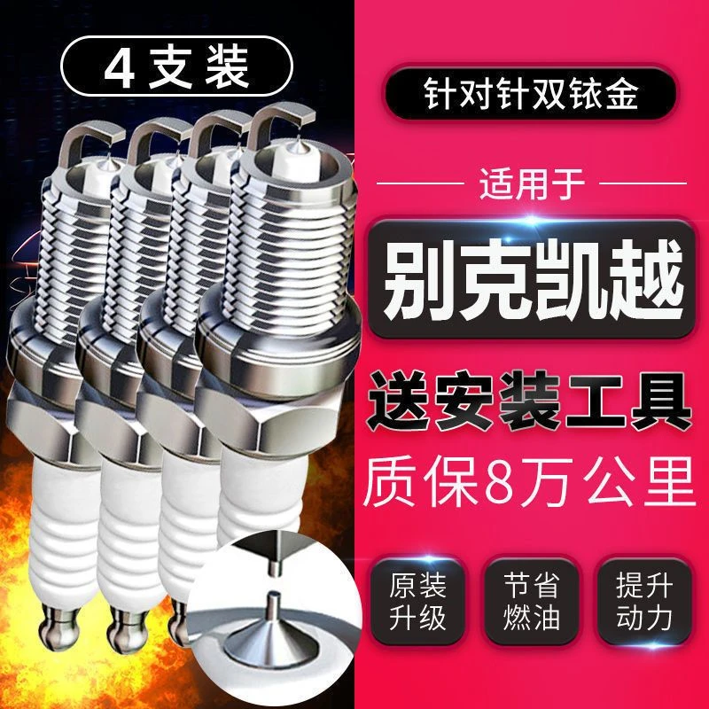 10/11/12/13/14/15/16/17年款别克凯越 1.5/1.6原厂双铱金火花塞