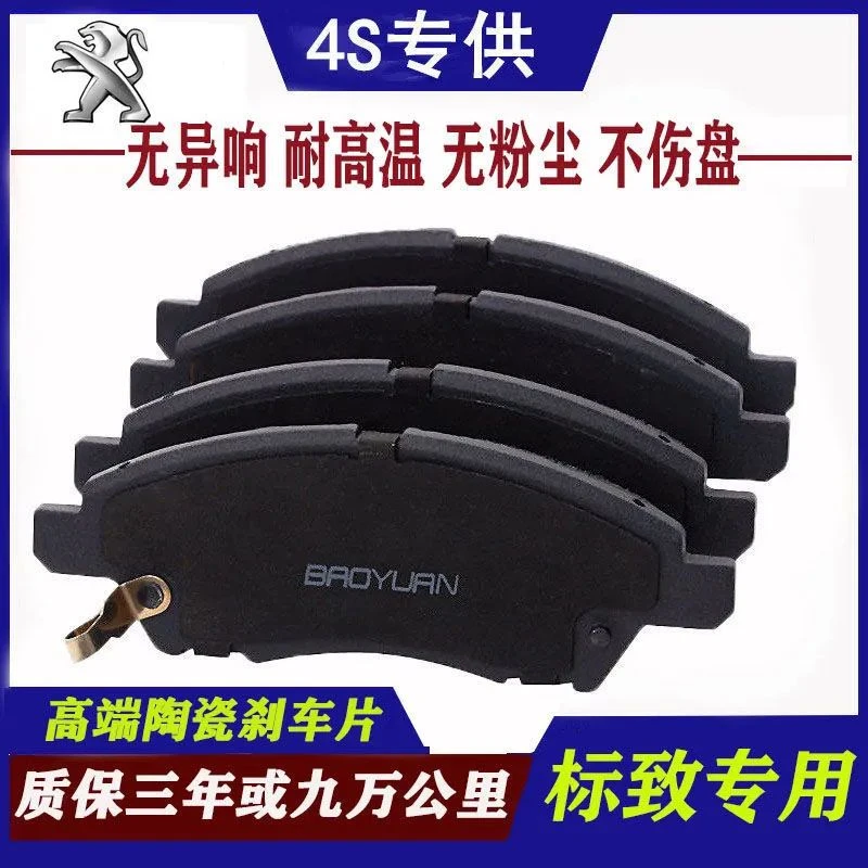 适配标致301 308 408 508 2008 3008 4008 5008 前后轮陶瓷刹车片