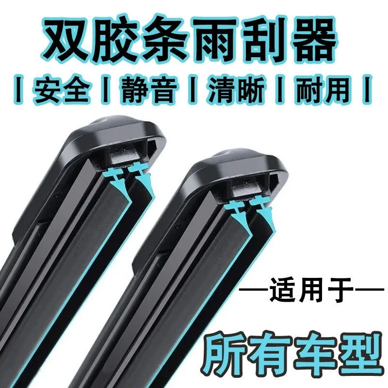 无骨双胶条雨刮器雨刮品雨刷胶条通用型专车专用升级耐用雨刷片