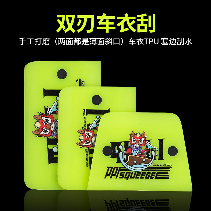 国潮汽车贴膜工具其力车衣刮板双刃车衣牛筋刮水板TPU透明膜刮板