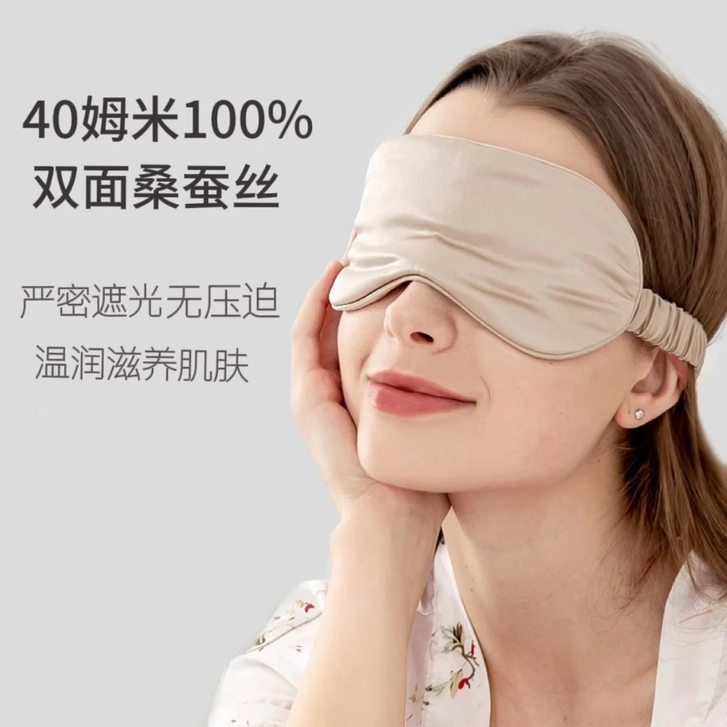 50姆米美容真丝眼罩睡眠神器遮光头等舱透气桑蚕丝100%缓解疲劳