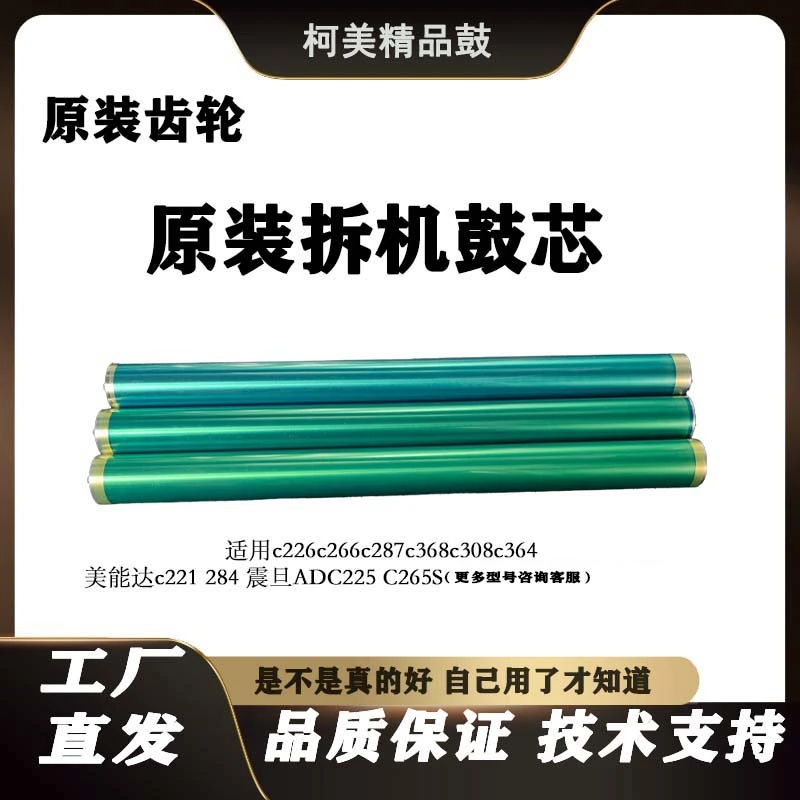 适用柯美c226c368c364原装鼓芯美能达c256c7222c7226c458 558鼓芯