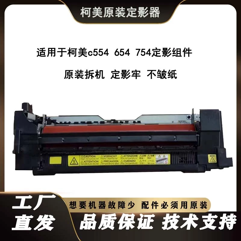 适用柯美c554 c558 c658定影器美能达c300ic450i 654 754加热组件