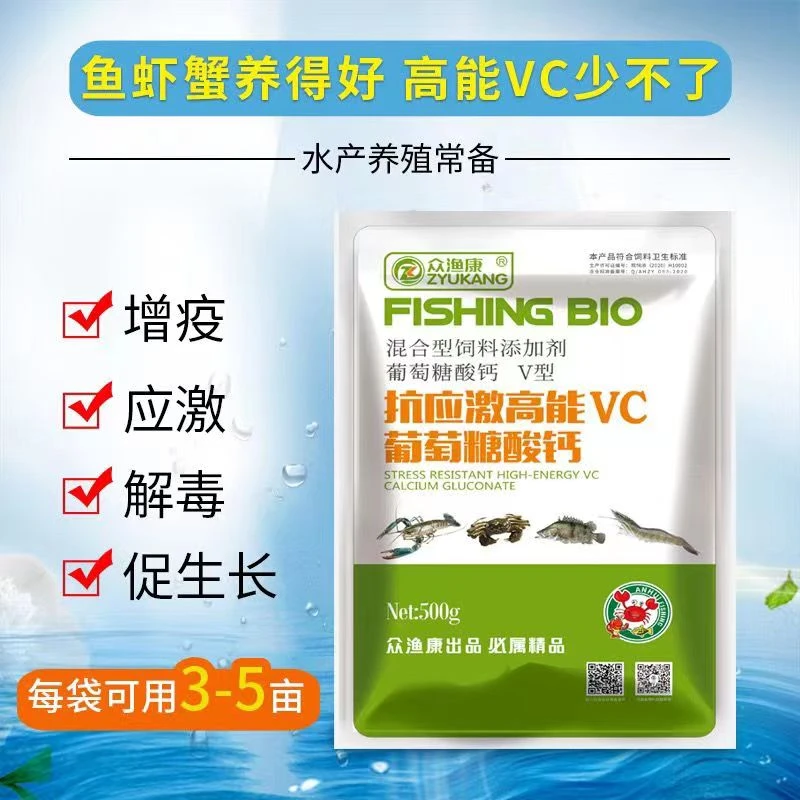 众渔康水产养殖葡萄糖VC