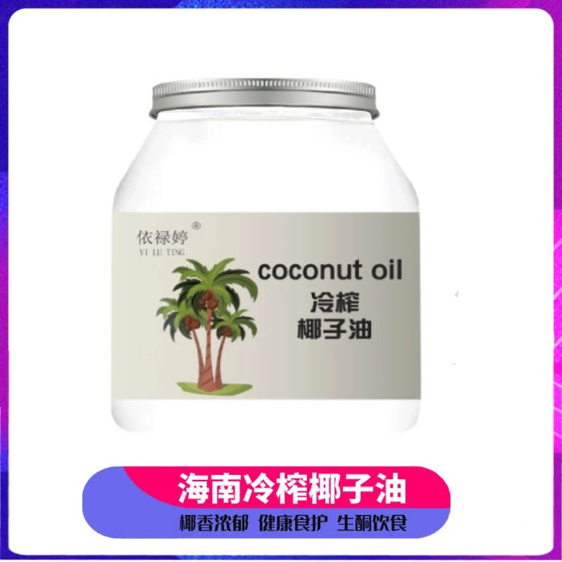 依禄婷海南冷压初榨椰子油1000ML煎鸡蛋烘焙烹饪烤煮咖啡天然椰香