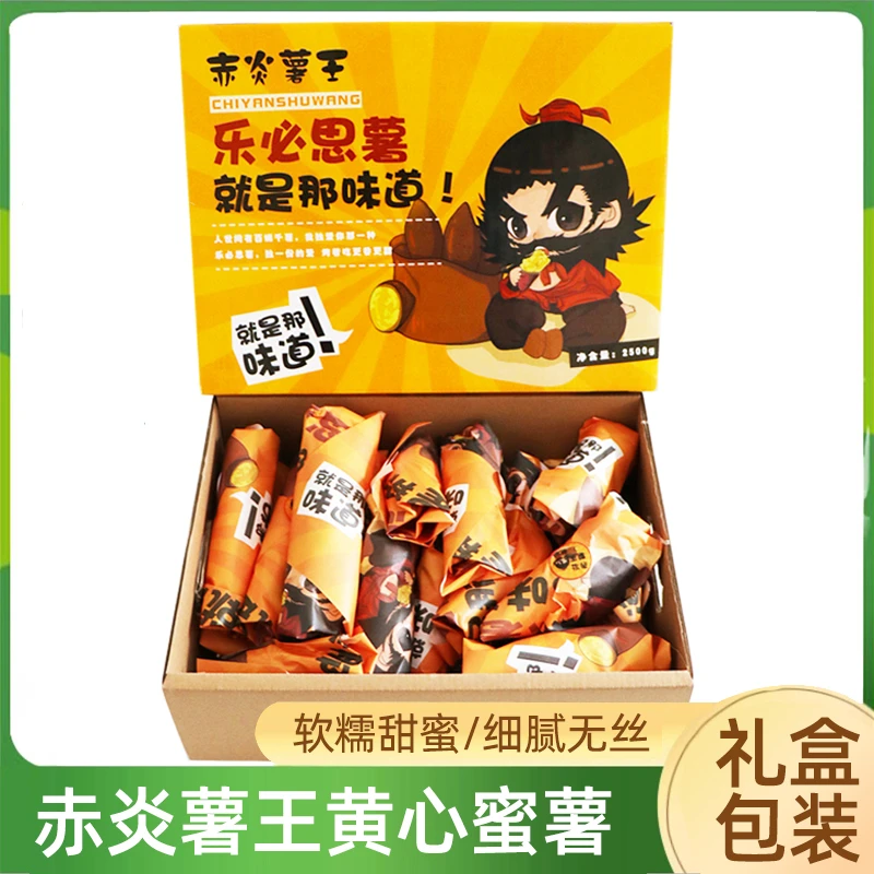 赤炎薯王黄心蜜薯 乐必思蜀云南红薯山芋烤地瓜番薯包邮