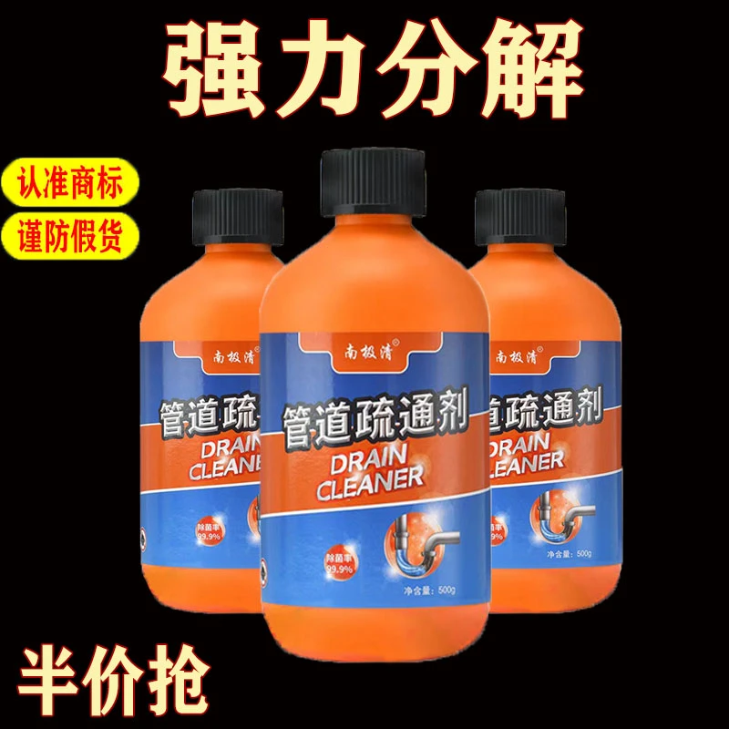 冷液管道疏通剂强力溶解厨房马桶堵塞地漏防臭器下水道疏通去异味