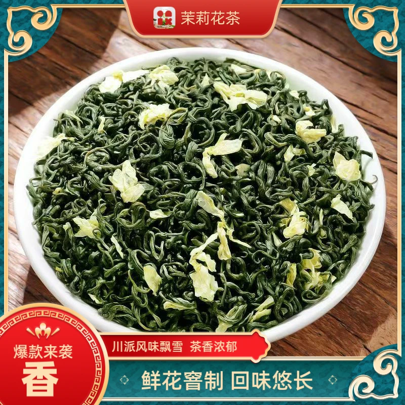 2025年新茉莉花茶店铺飘雪正宗茶叶制作新茶花香产地好茶茉莉花茶