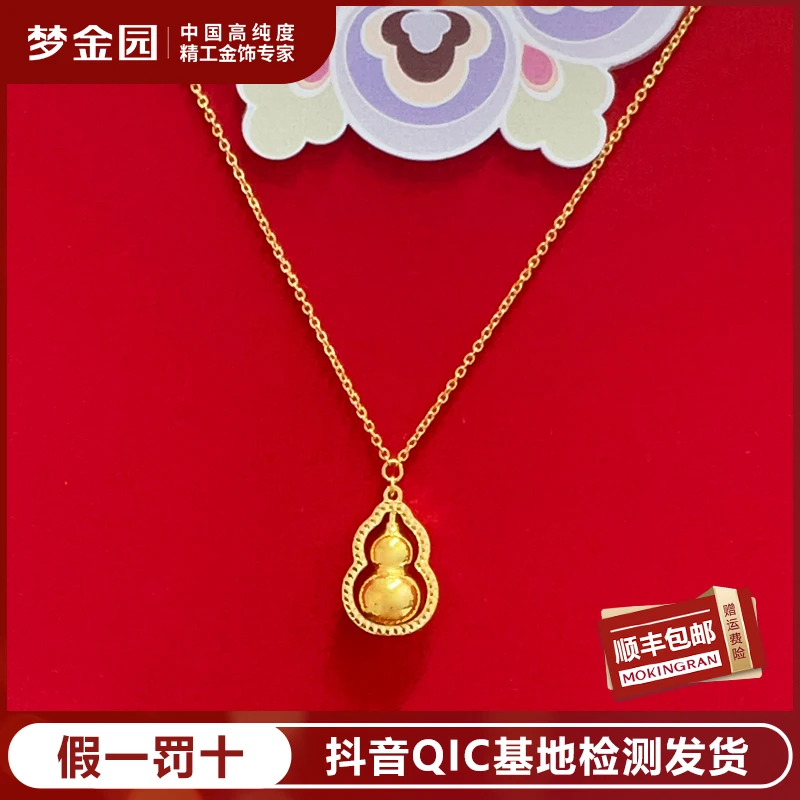 梦金园足金葫芦可旋转葫芦招财黄金项链【亿纯系列】项链福禄