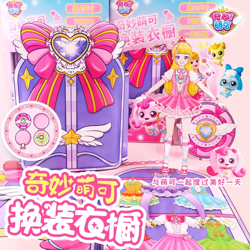 奇妙萌可乐美公主换装书反复玩幼儿园手工免裁剪新款女孩安静书
