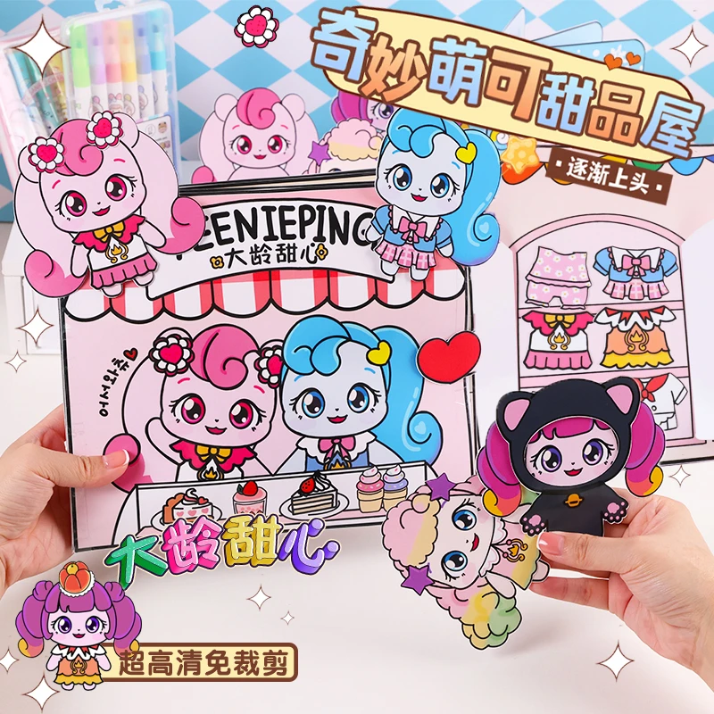 奇妙萌可公主换装蛋糕店反复玩幼儿园手工免裁剪新款女孩安静书