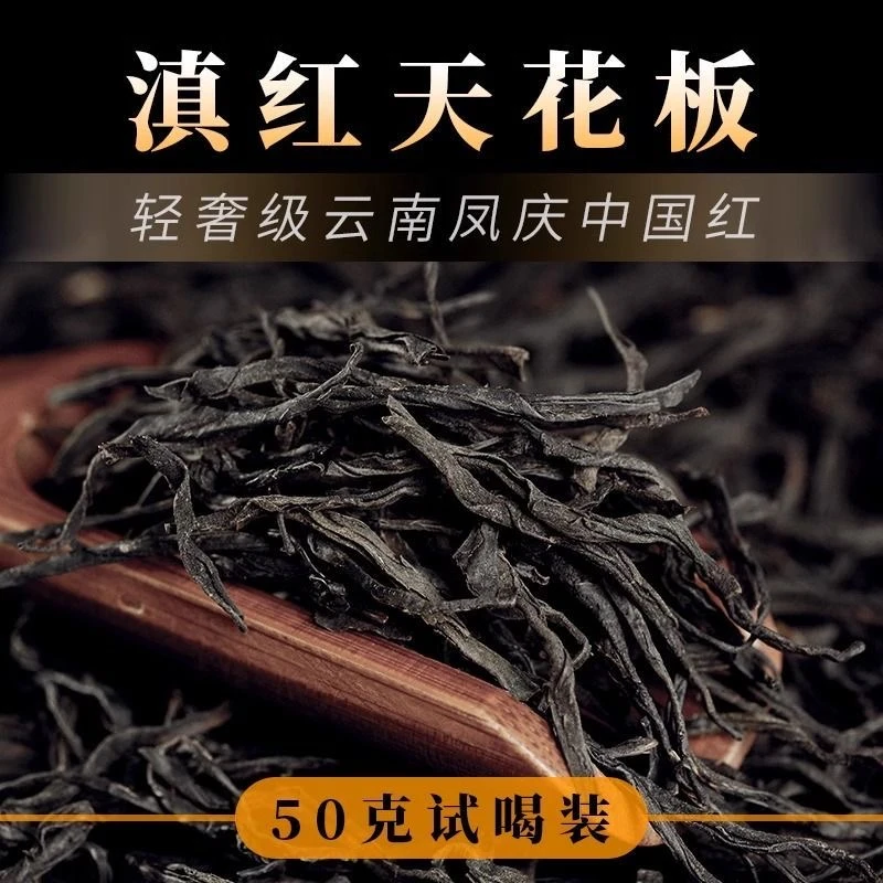 中国红滇红茶古树红茶特级滇红云南滇红茶正宗滇红茶滇红红茶茶叶