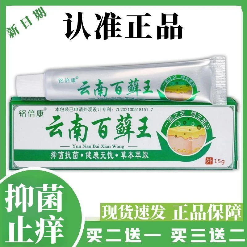 铭倍康云南百藓王皮肤止痒膏艾草抑菌止痒缓解外用草本乳膏15g
