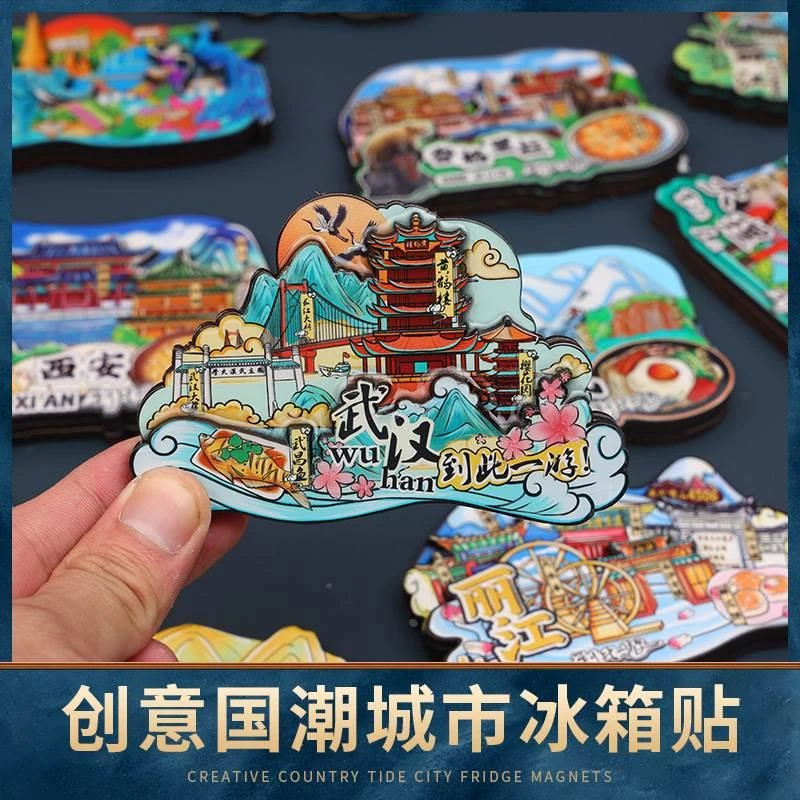 （直播间指定)三层木质全国城市文创滴胶冰箱贴