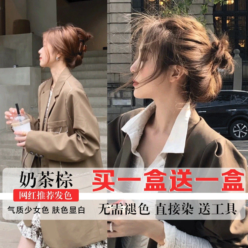 【买一送一】蒙倩植物奶茶棕色染发剂纯自己在家染发植物然盖白发