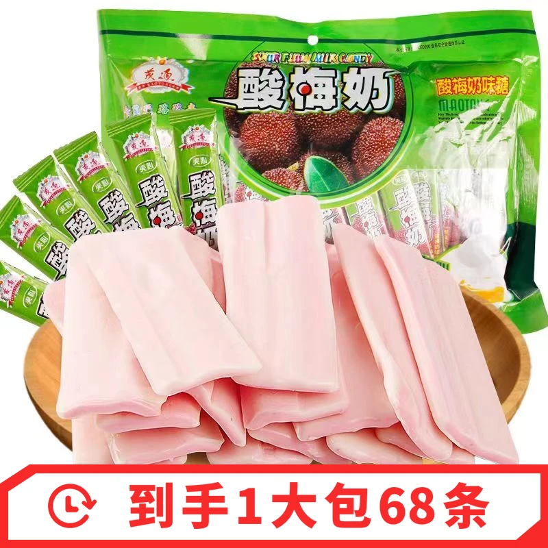 【9.9到手68条】茂通酸梅奶糖软糖酸糖8090后童年怀旧小零食280克