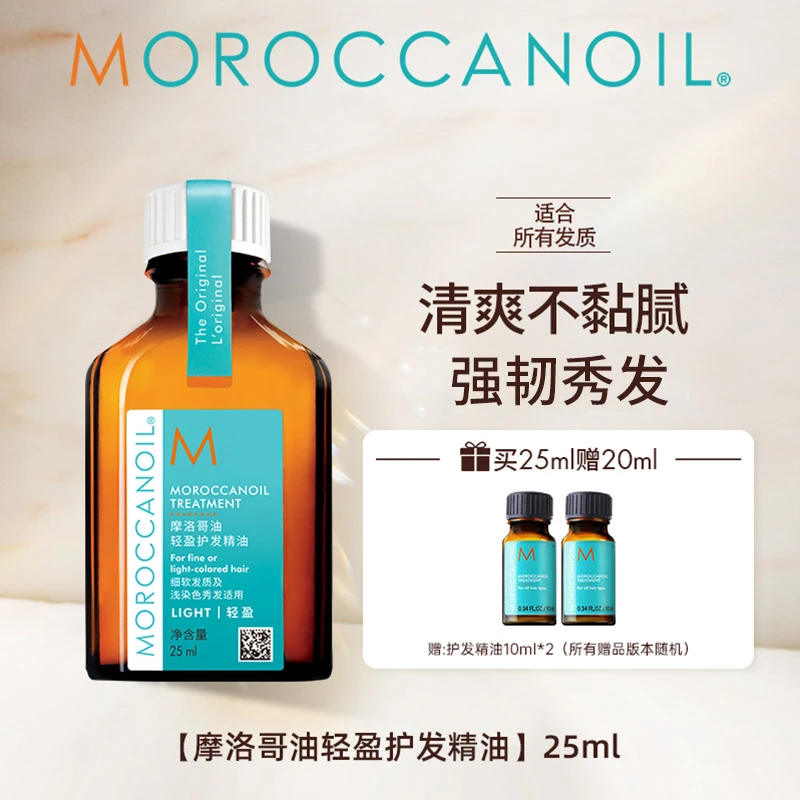 Moroccanoil摩洛哥油护发精油轻盈版25ml沙龙级养护亮泽柔顺飘逸