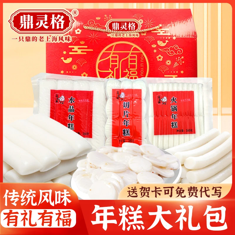 鼎灵格【年糕10大袋礼包】火锅水晶切片三种混合装食用软糯营养送礼