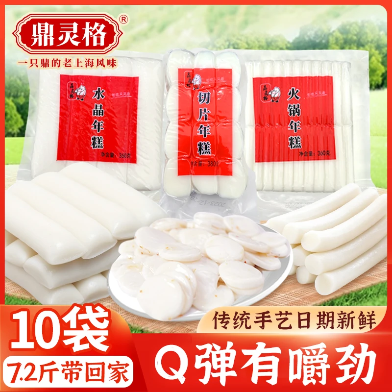 鼎灵格【巨值7.99拍5袋3.6斤水磨年糕】水晶火锅软糯好吃爆款食品