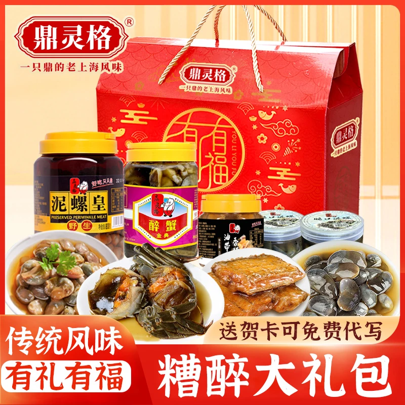【一只鼎年货礼包】泥螺醉蟹糟带鱼大礼盒年节送礼佳品